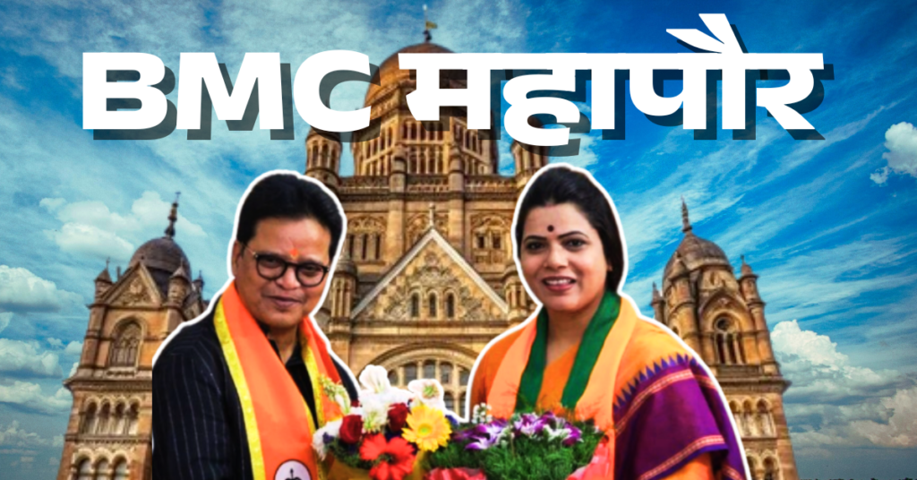BMC Mayor 2026